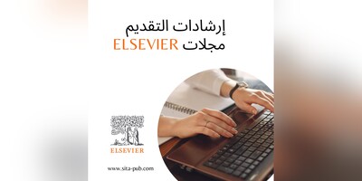 إرشادات التقدیم مجلات Elsevier