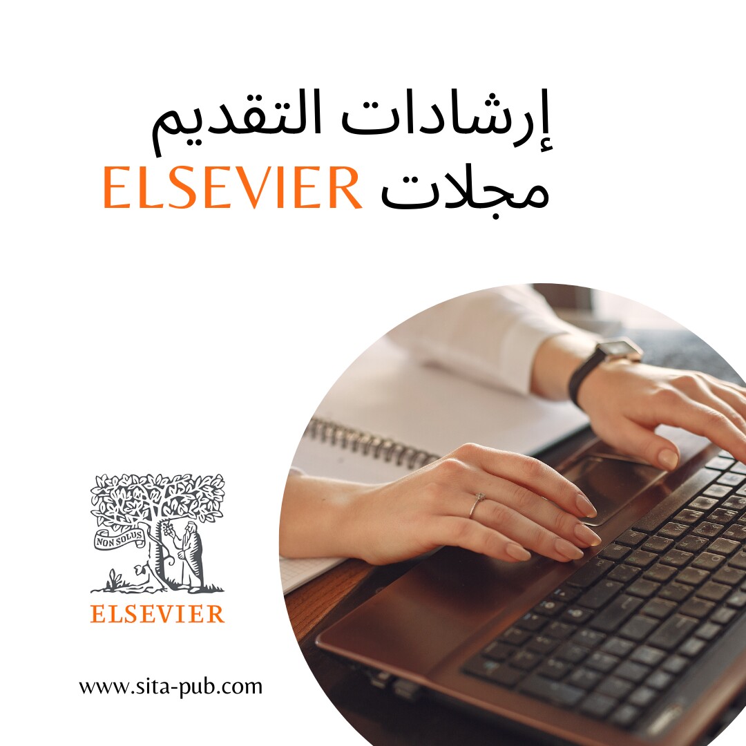 إرشادات التقدیم مجلات Elsevier