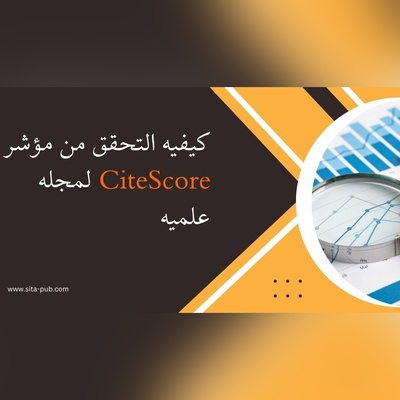 کیفیه التحقق من مؤشر CiteScore لمجله علمیه