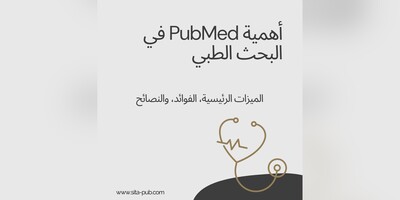 أهمیه PubMed فی البحث الطبی