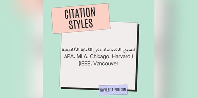 تنسیق الاقتباسات فی الکتابه الأکادیمیه (APA, MLA, Chicago, Harvard, IEEE, Vancouver)
