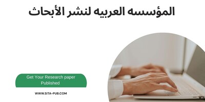 المؤسسه العربیه لنشر الأبحاث | أکادیمیه سیتا