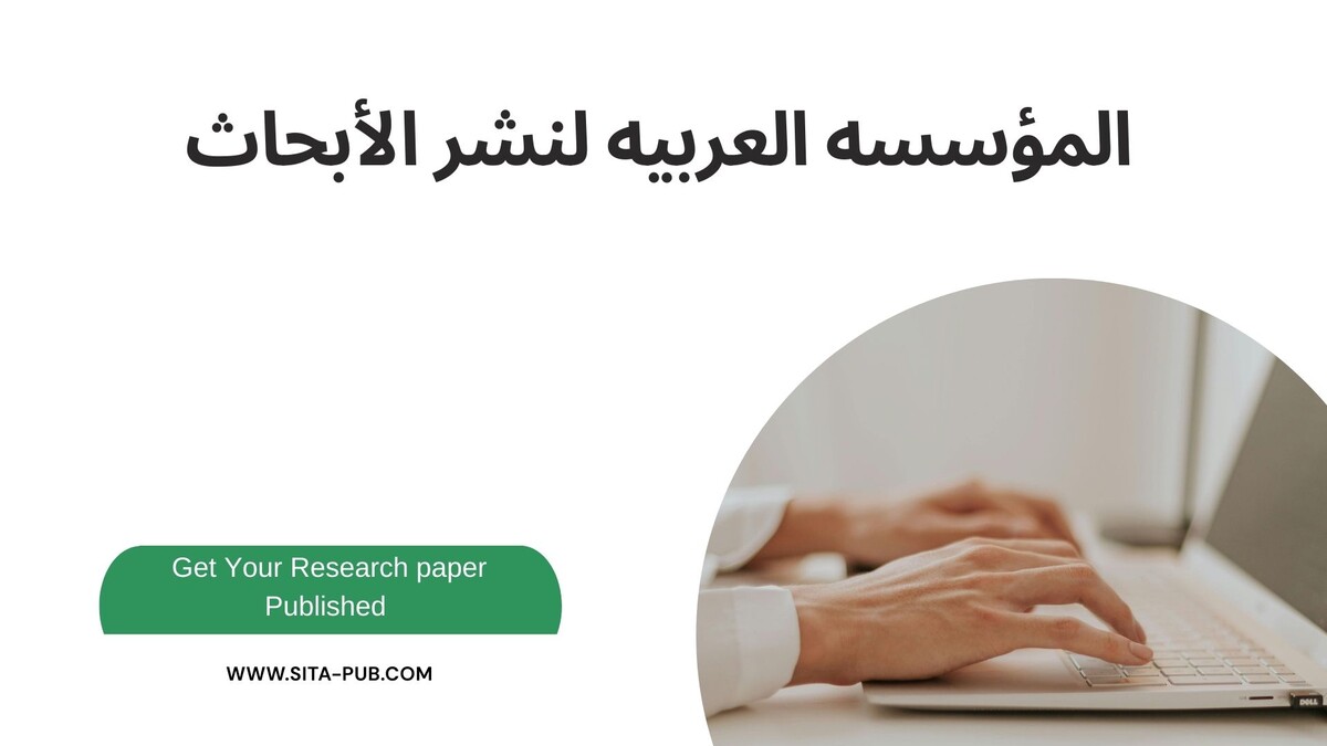 المؤسسه العربیه لنشر الأبحاث | أکادیمیه سیتا