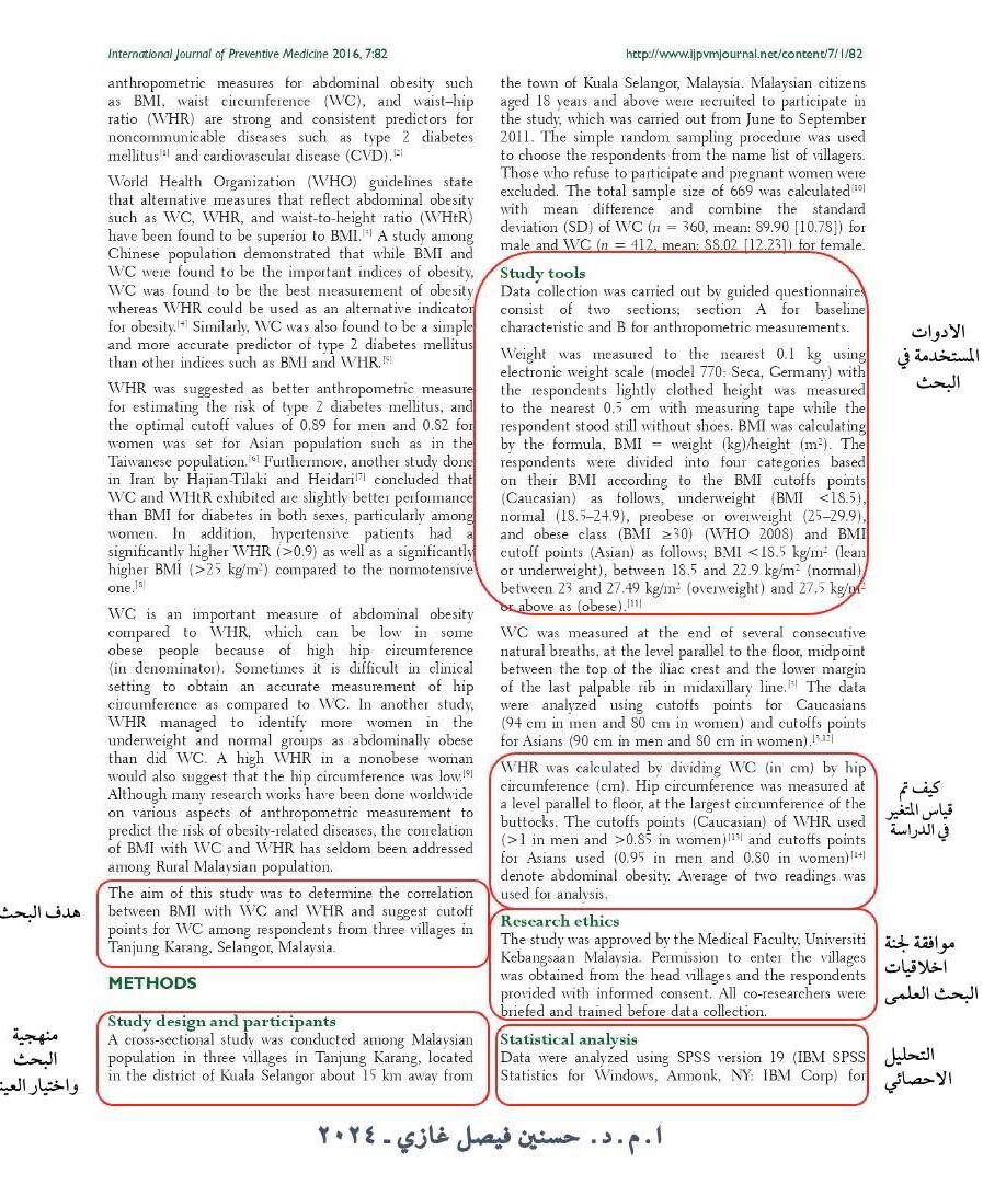 المقاله البحثیه