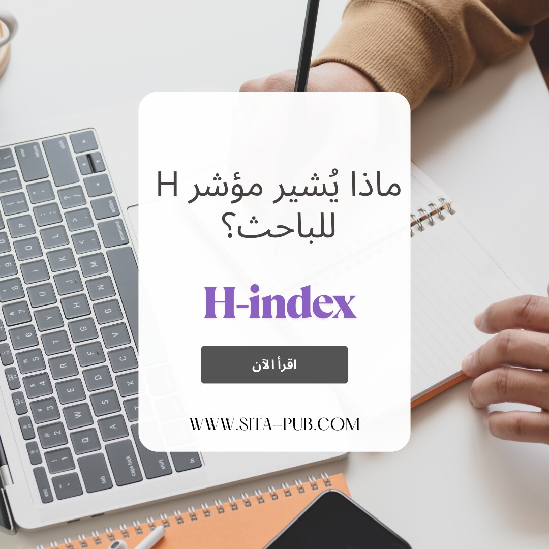 ماذا یُشیر مؤشر h للباحث؟