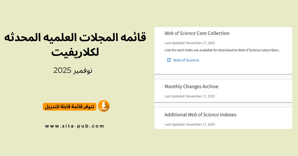 قائمه المجلات العلمیه المحدثه لکلاریفیت – نوفمبر 2025