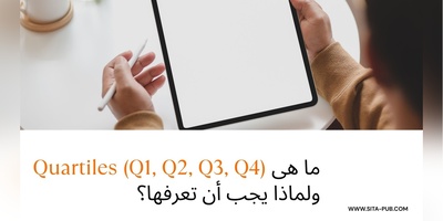 ما هی Quartiles (Q1, Q2, Q3, Q4) ولماذا یجب أن تعرفها؟