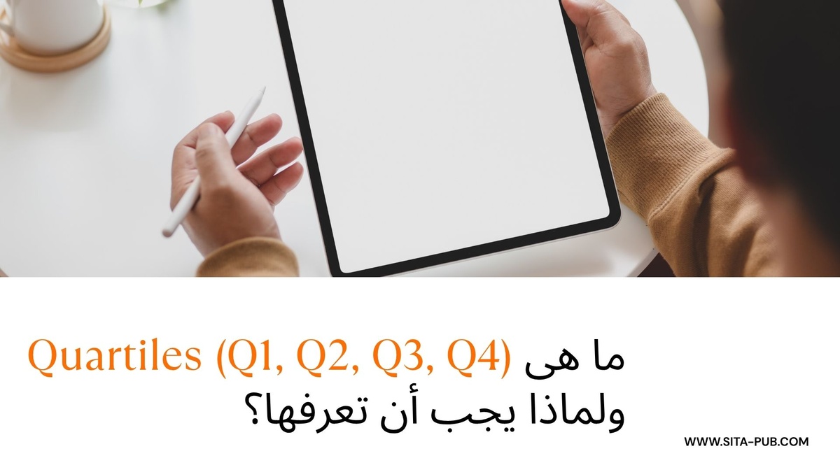 ما هی Quartiles (Q1, Q2, Q3, Q4) ولماذا یجب أن تعرفها؟