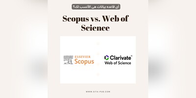 Web of Science مقابل Scopus: أی قاعده بیانات هی الأنسب لک؟