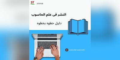 النشر فی علم الحاسوب: دلیل خطوه بخطوه