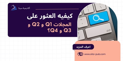 کیفیه العثور على المجلات Q1 و Q2 و Q3 و Q4؟