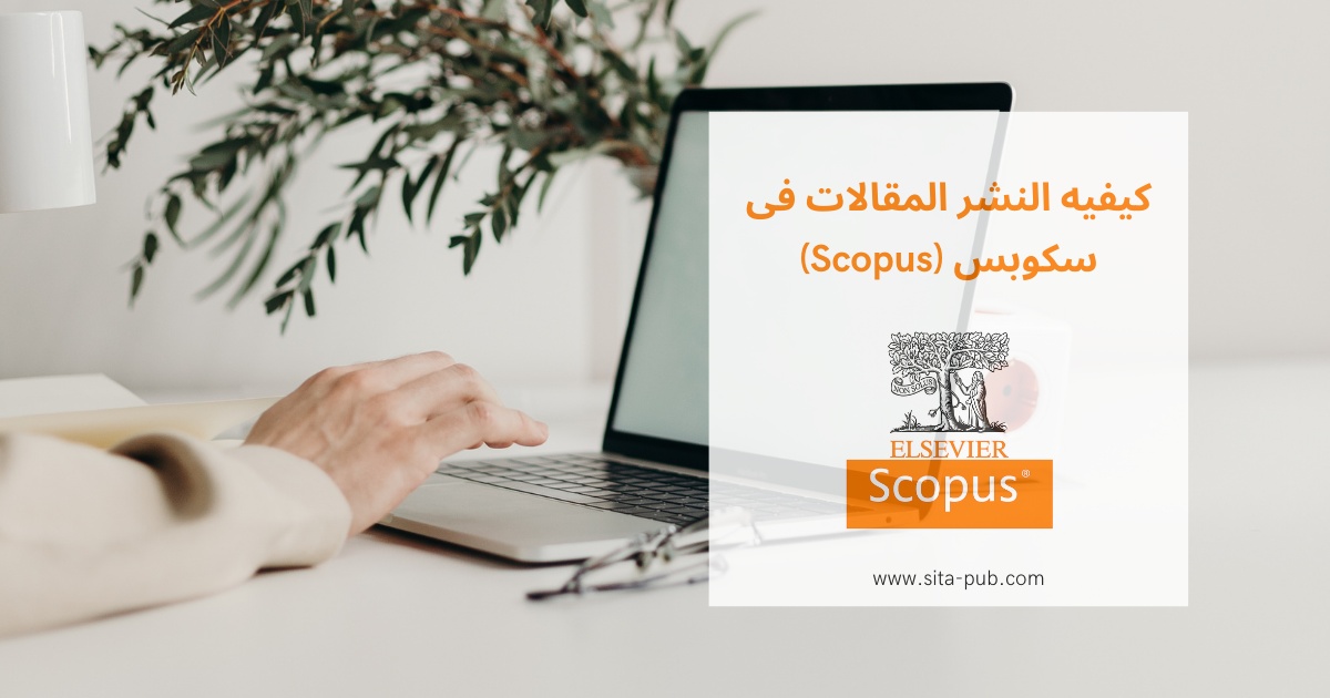 کیفیه النشر المقالات فی سکوبس (Scopus)
