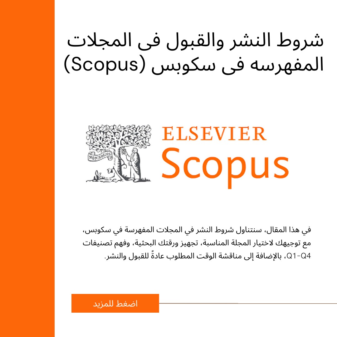 شروط النشر والقبول فی المجلات المفهرسه فی سکوبس (Scopus)