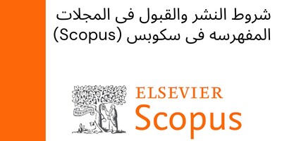 شروط النشر والقبول فی المجلات المفهرسه فی سکوبس (Scopus)
