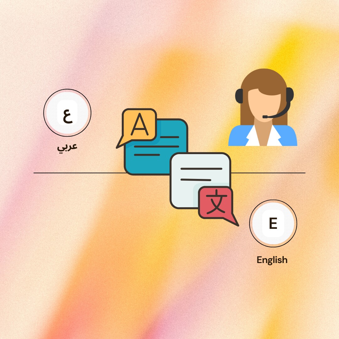 دعم ثنائی اللغه