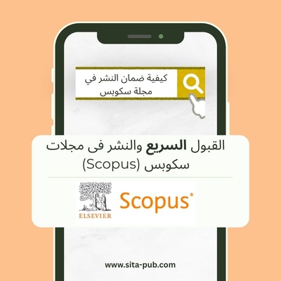 القبول السریع والنشر فی مجلات سکوبس (Scopus)