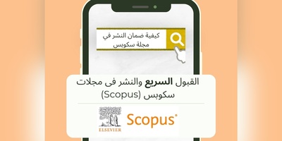 القبول السریع والنشر فی مجلات سکوبس (Scopus)