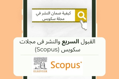 القبول السریع والنشر فی مجلات سکوبس (Scopus)