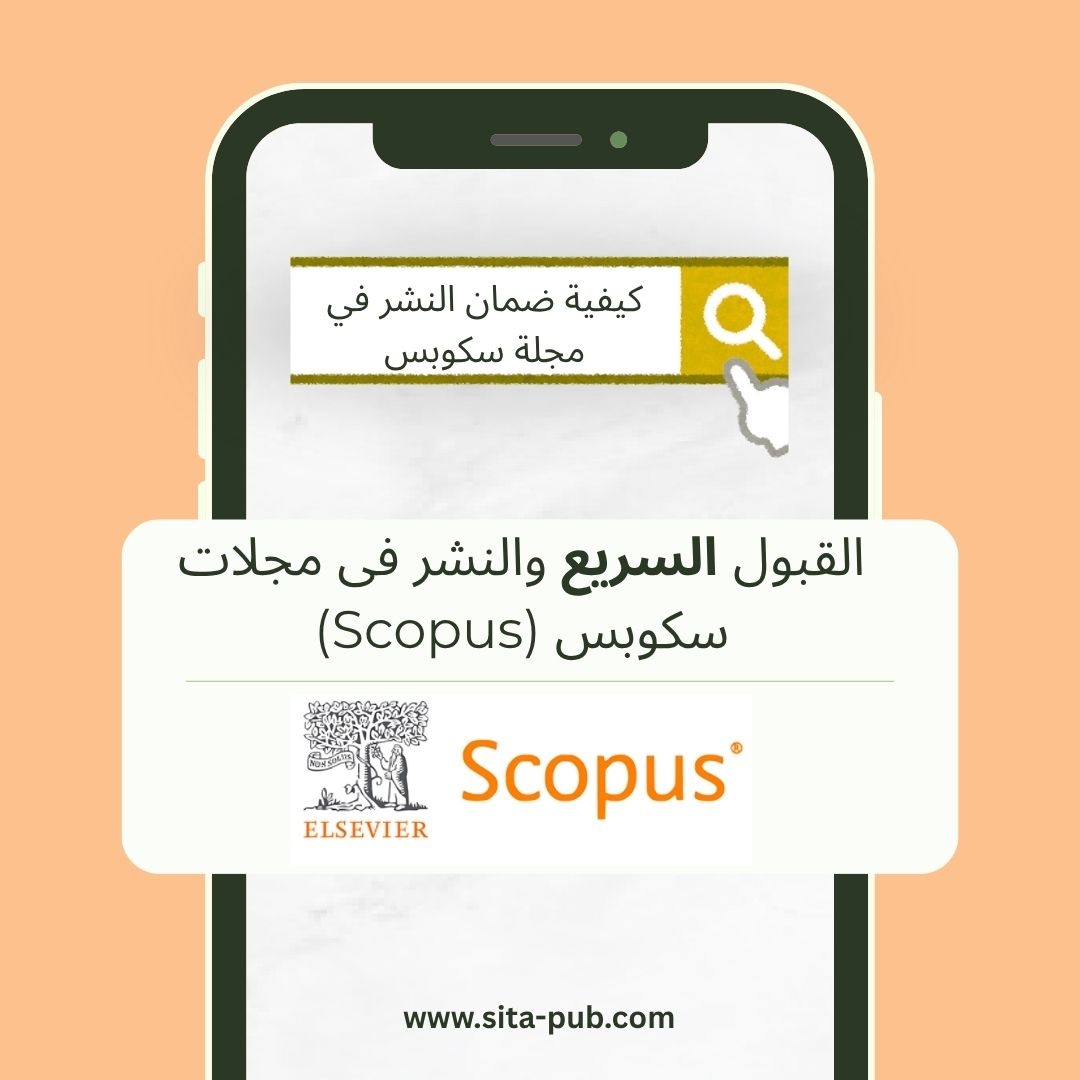 القبول السریع والنشر فی مجلات سکوبس (Scopus)