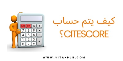 کیف یتم حساب CiteScore؟