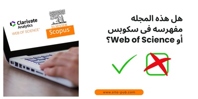 هل هذه المجله مفهرسه فی سکوبس أو Web of Science؟