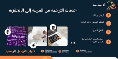 خدمات الترجمه من العربیه إلى الإنجلیزیه | أکادیمیه سیتا