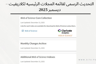 التحدیث الرسمی لقائمه المجلات الرئیسیه لکلاریفیت – دیسمبر 2025