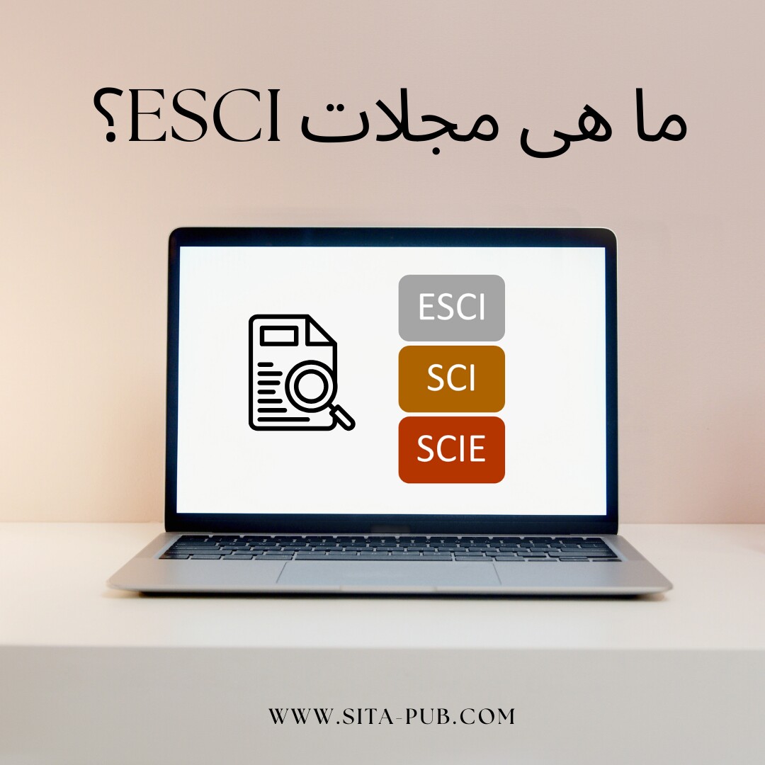 ما هی مجلات ESCI؟