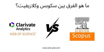 ما هو الفرق بین سکوبس وکلاریفیت؟