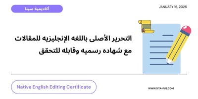 التحریر الأصلی باللغه الإنجلیزیه للمقالات مع شهاده رسمیه وقابله للتحقق