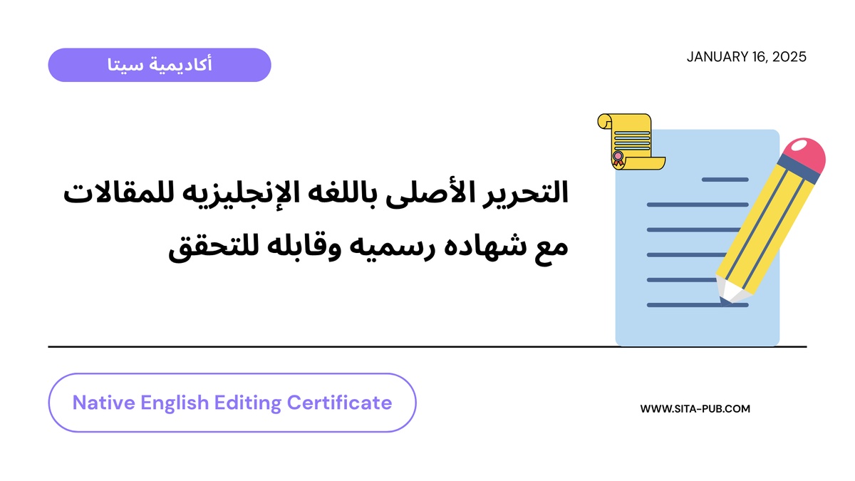 التحریر الأصلی باللغه الإنجلیزیه للمقالات مع شهاده رسمیه وقابله للتحقق