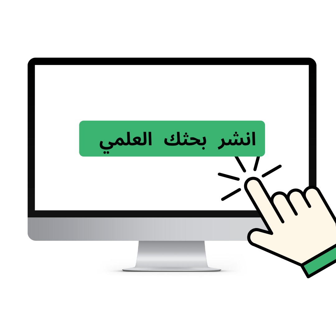 دعم النشر الأکادیمی