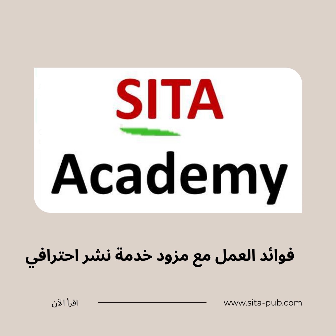 فوائد العمل مع مزود خدمه نشر احترافی