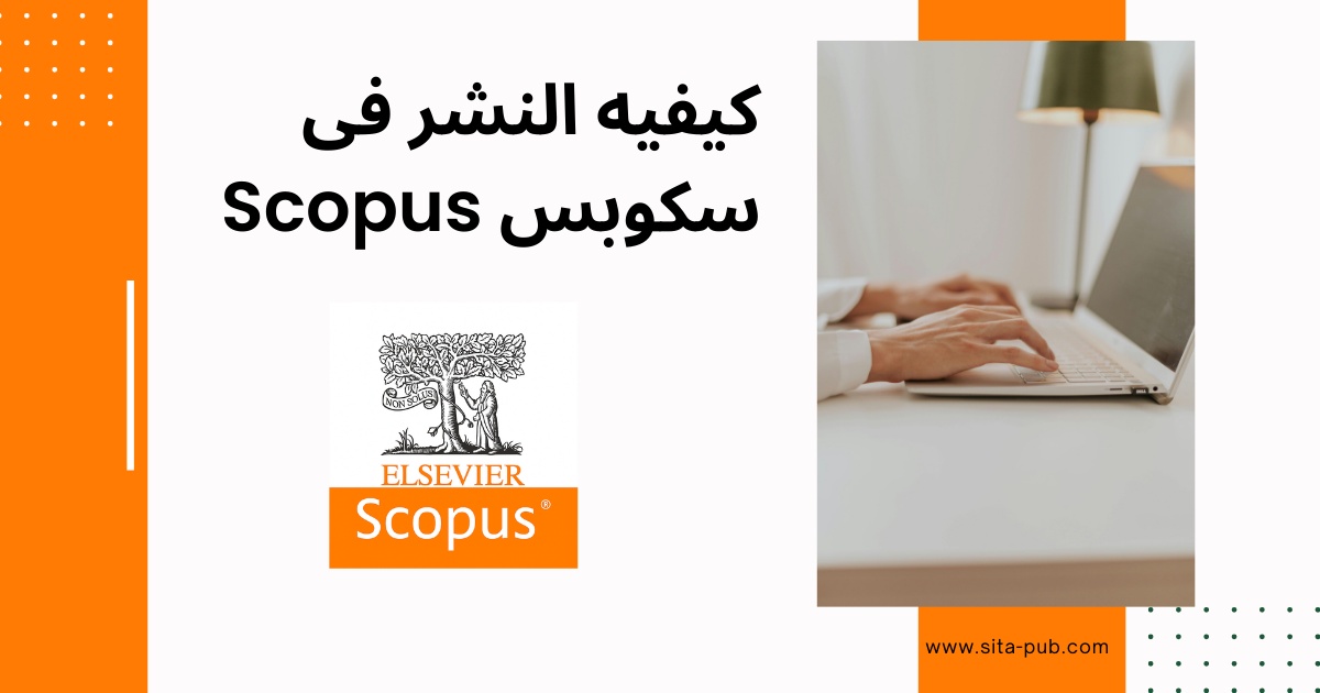 کیفیه النشر فی سکوبس Scopus