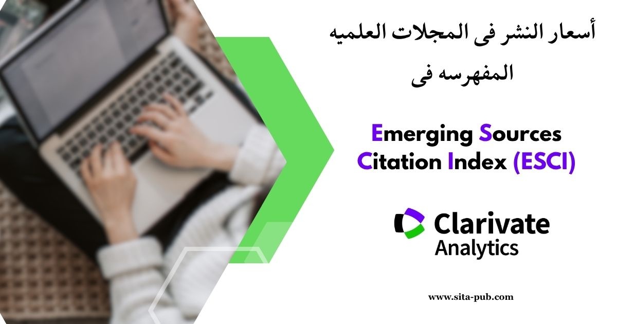 أسعار النشر فی المجلات العلمیه المفهرسه فی ESCI