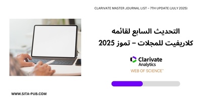 التحدیث السابع لقائمه کلاریفیت للمجلات – تموز 2025