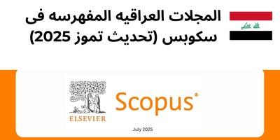 المجلات العراقیه المفهرسه فی سکوبس (تحدیث تموز 2025)